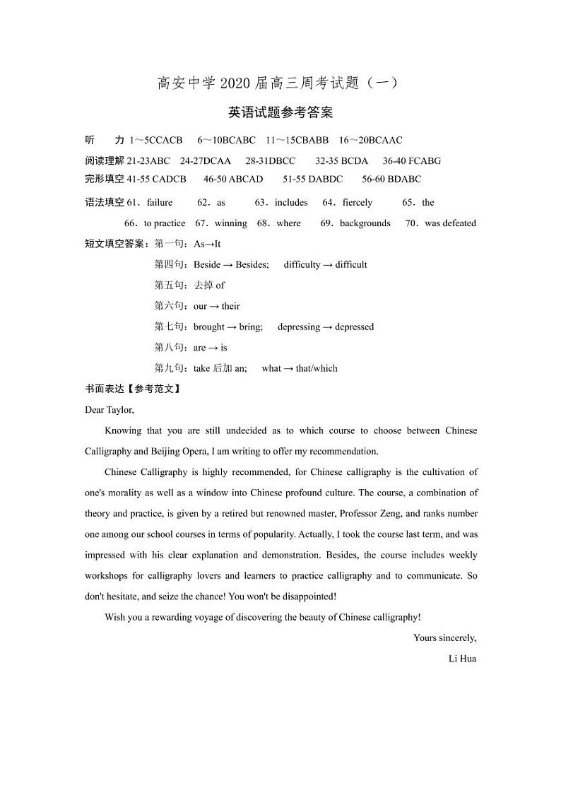 高安中学2020届高三周考英语试题（一）参考答案第1页