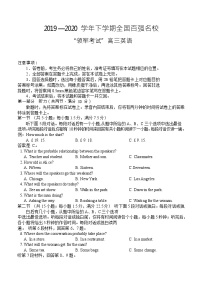 2020全国百强名校高三下学期“领军考试”英语试题含答案