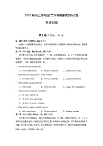 2020金陵中学、丹阳高级中学、无锡一中高三下学期期初联考英语试题含答案