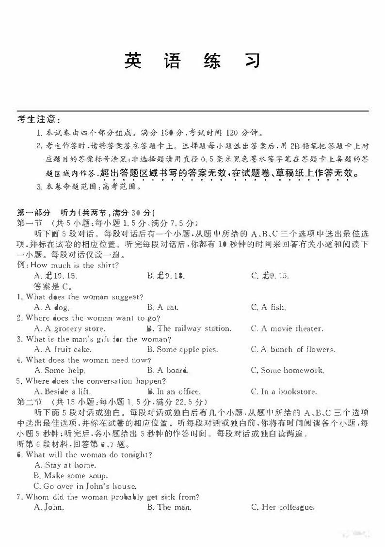 2020省齐齐哈尔（八中）高三一模考试英语试题PDF版含答案第1页