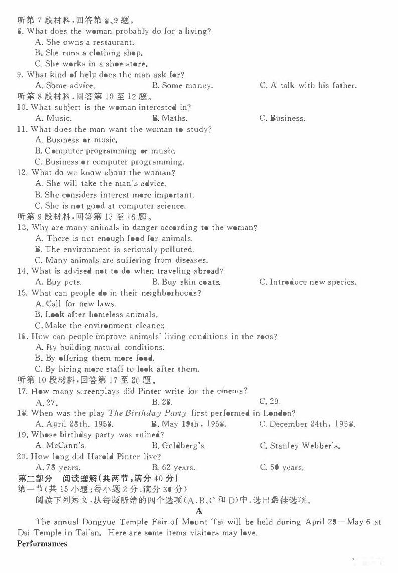 2020省齐齐哈尔（八中）高三一模考试英语试题PDF版含答案第2页