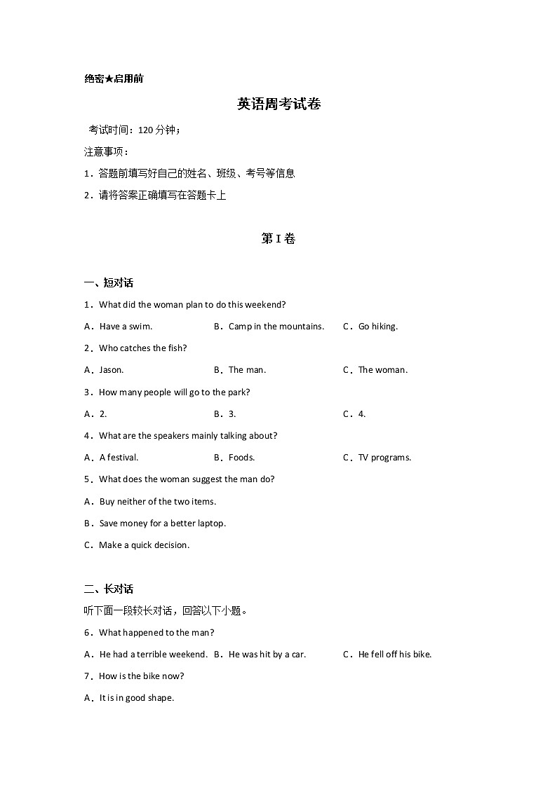 2020六安毛坦厂中学高三下学期第一次周考英语试题缺答案第1页
