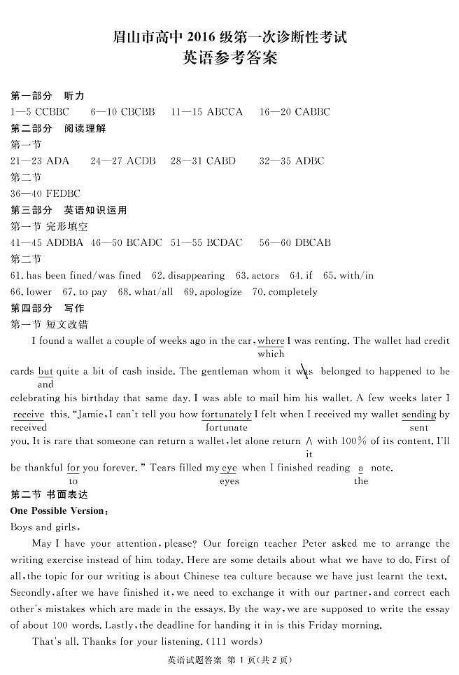 英语答案(简)第1页