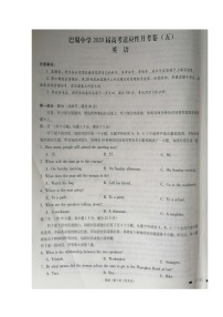 2020重庆市巴蜀中学高三高考适应性月考卷（五）英语试题扫描版含答案