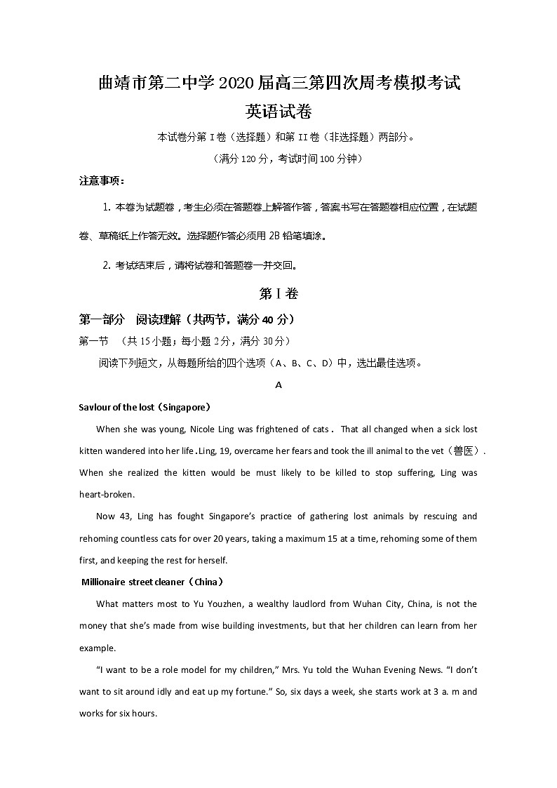 2020曲靖二中高三上学期第四次周考英语试题含答案第1页