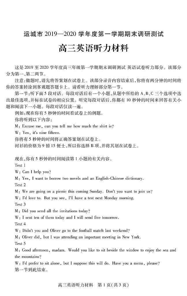 2020运城高三上学期期末英语试题PDF版含答案01