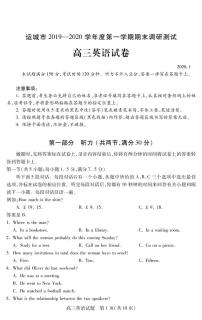 2020运城高三上学期期末英语试题PDF版含答案