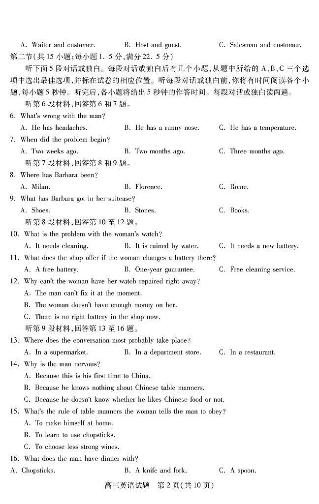 2020运城高三上学期期末英语试题PDF版含答案02