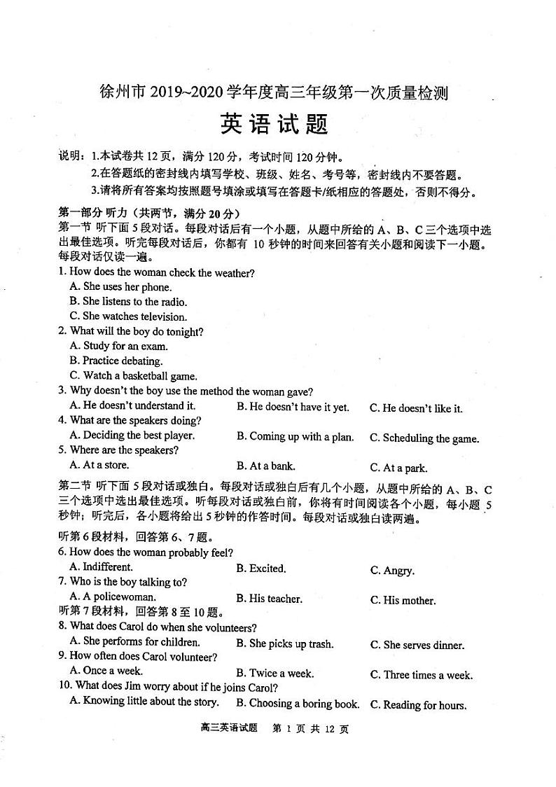 2020徐州高三上学期第一次质量抽测英语试题PDF版缺答案第1页