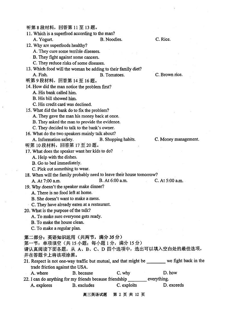 2020徐州高三上学期第一次质量抽测英语试题PDF版缺答案第2页