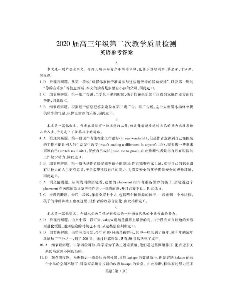 2020深圳高三上学期第二次教学质量检测英语试题PDF版含答案01