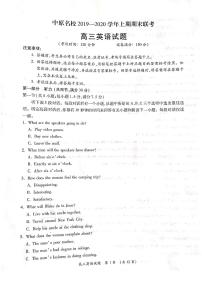 2020河南省中原名校高三上学期期末联考英语试题PDF版含答案