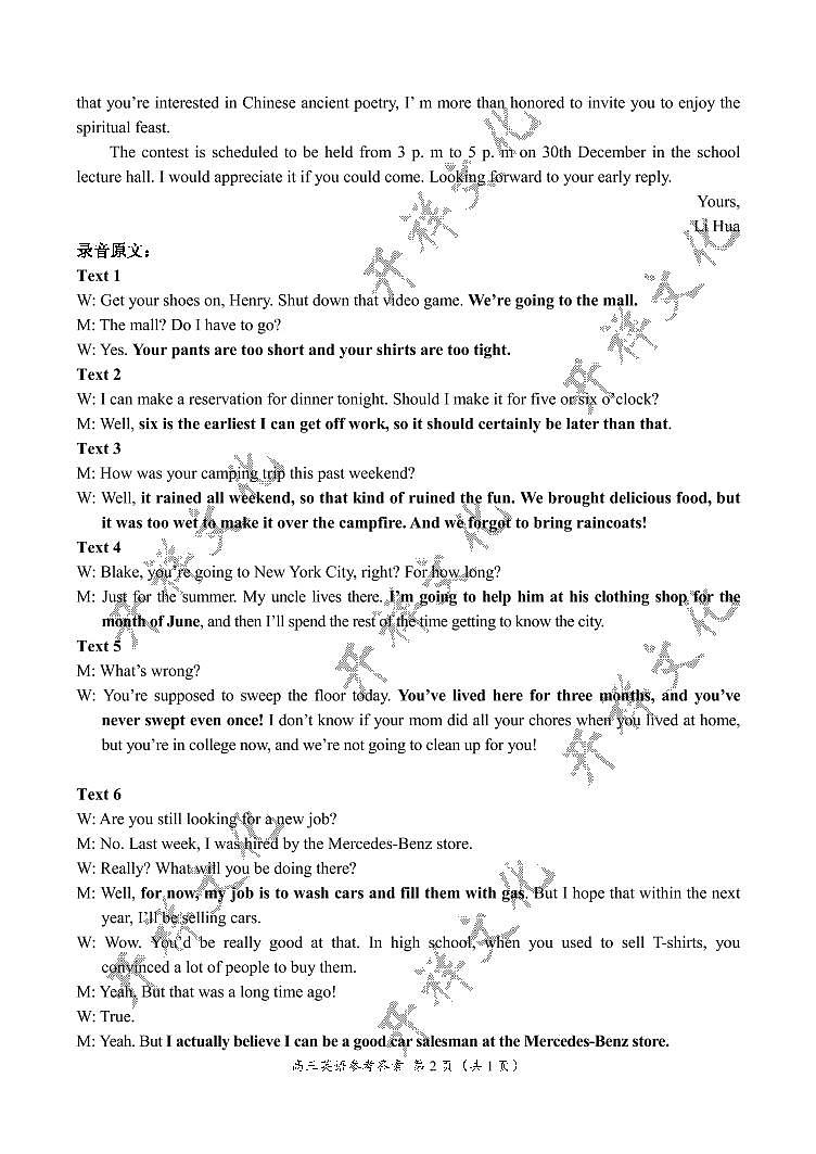 中原英语参考答案   12：00第2页