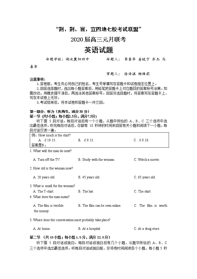 2020荆州中学、宜昌一中等“荆、荆、襄、宜四地七校高三上学期期末考试英语试题含答案第1页