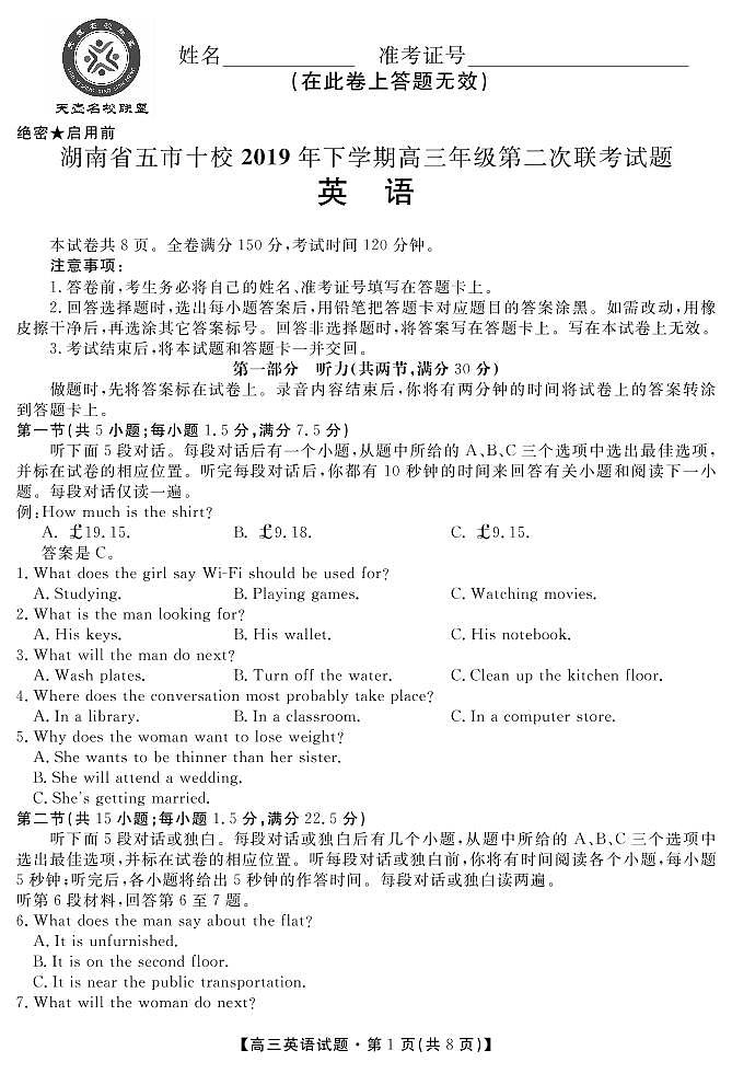 2020湖南省五市十校高三上学期第二次联考英语试题PDF版含答案01