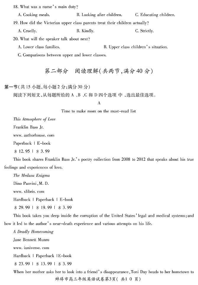 2020蚌埠高三上学期第二次教学质量检查考试英语试题PDF版含答案03