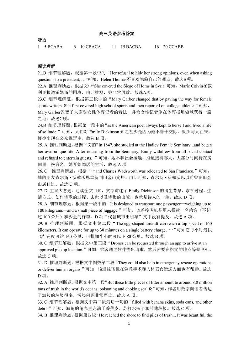 安徽省桐城中学2020届高三12月月考英语答案第1页