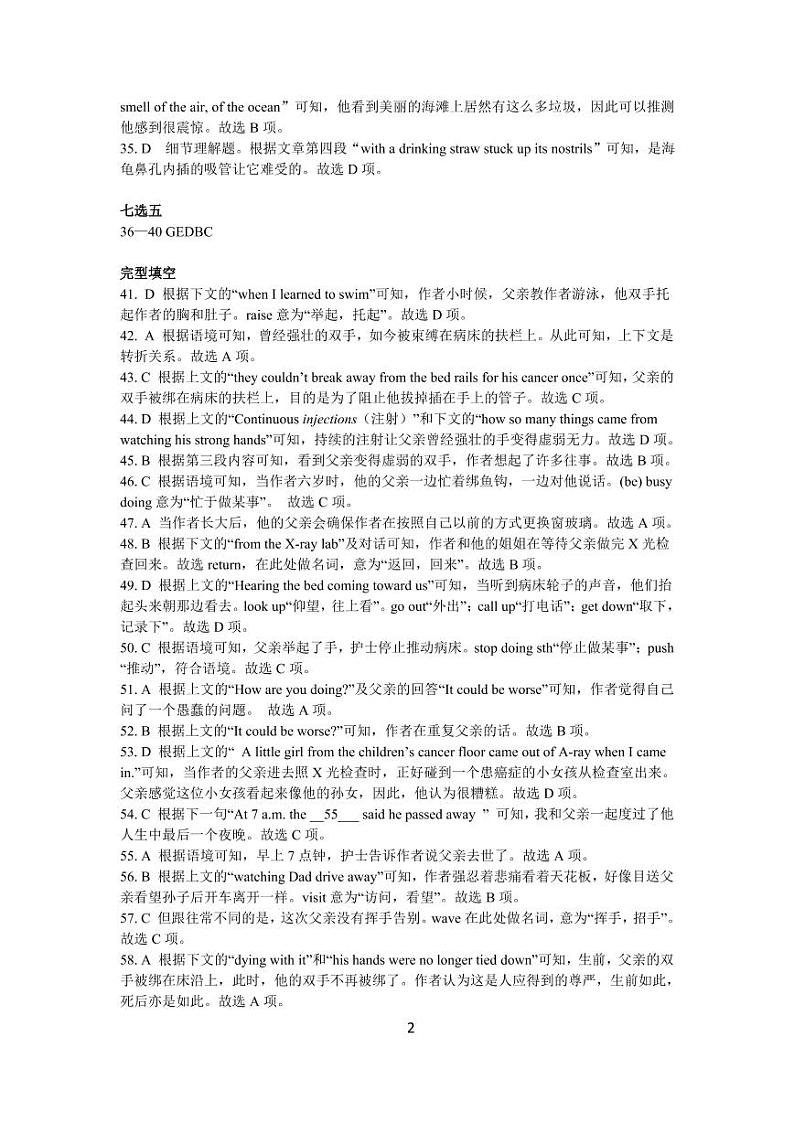 安徽省桐城中学2020届高三12月月考英语答案第2页