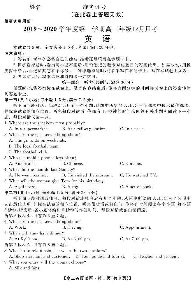 安徽省桐城中学2020届高三12月月考英语试题（PDF版）第1页