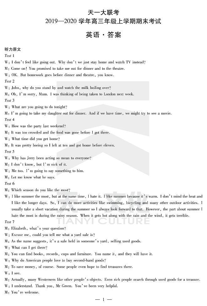 2020河南省天一大联考高三上学期期末考试英语扫描版含解析（含听力）01