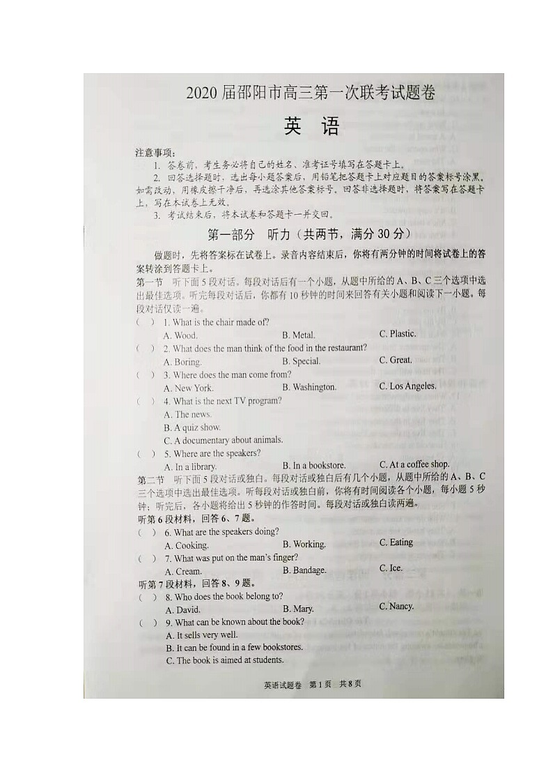 2020邵阳高三上学期第一次联考英语试题扫描版含解析第1页