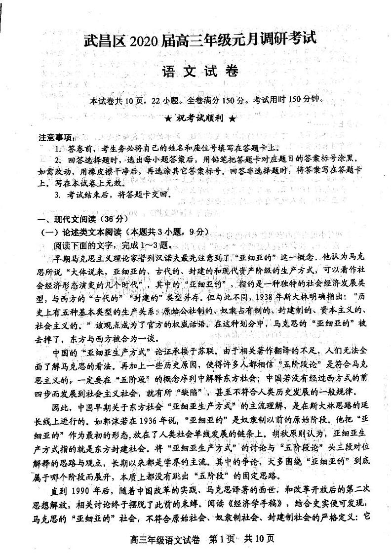 2020武汉武昌区高三元月调研考试英语试题PDF版含答案01