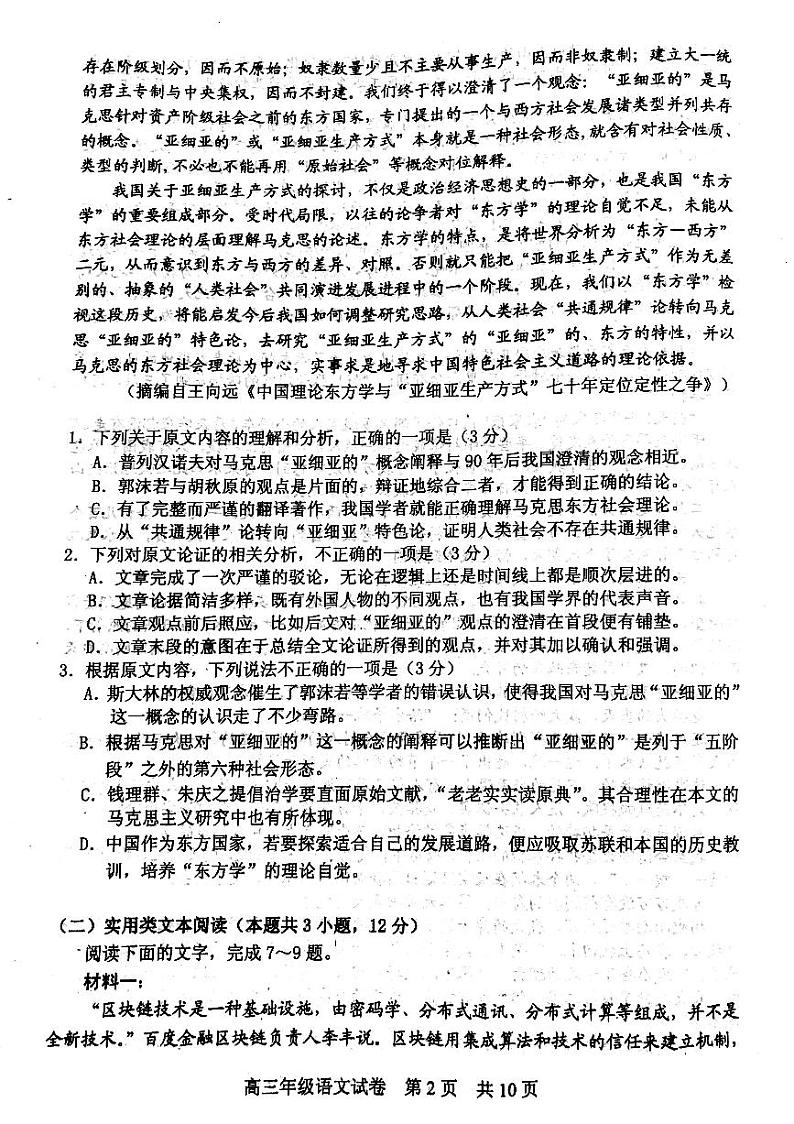 2020武汉武昌区高三元月调研考试英语试题PDF版含答案02