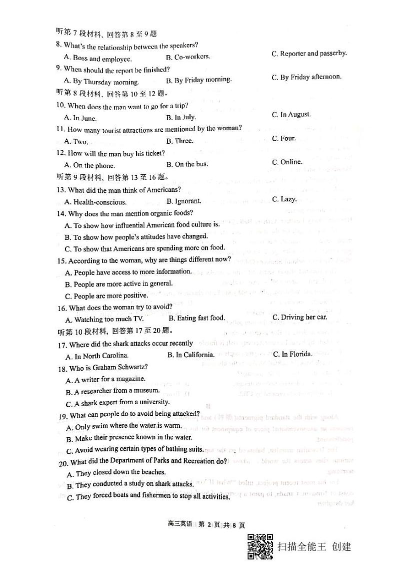 2020亳州高三上学期期末英语试题PDF版含答案02