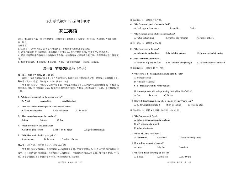 2020辽源田家炳高级中学友好学校第六十八届高三上学期期末联考英语试题PDF版含答案01