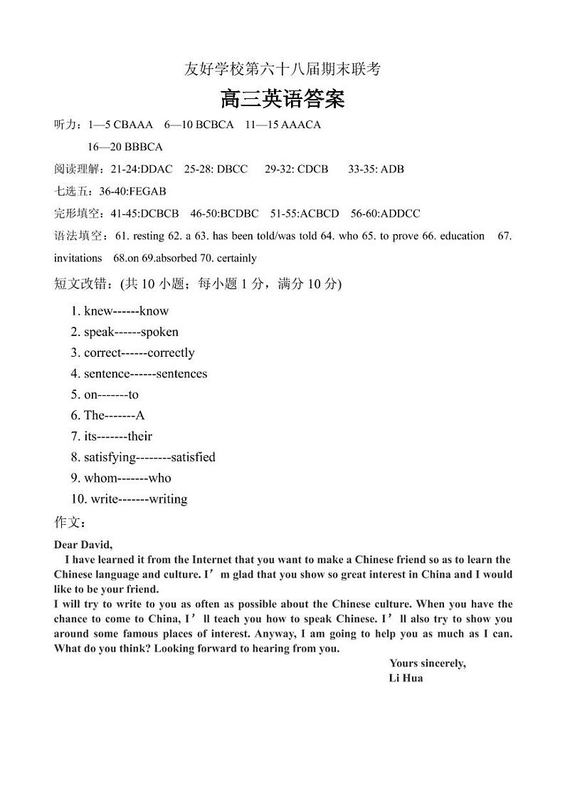 2020辽源田家炳高级中学友好学校第六十八届高三上学期期末联考英语试题PDF版含答案01