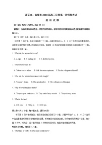 2020南京、盐城高三上学期第一次模拟考试英语试题含解析