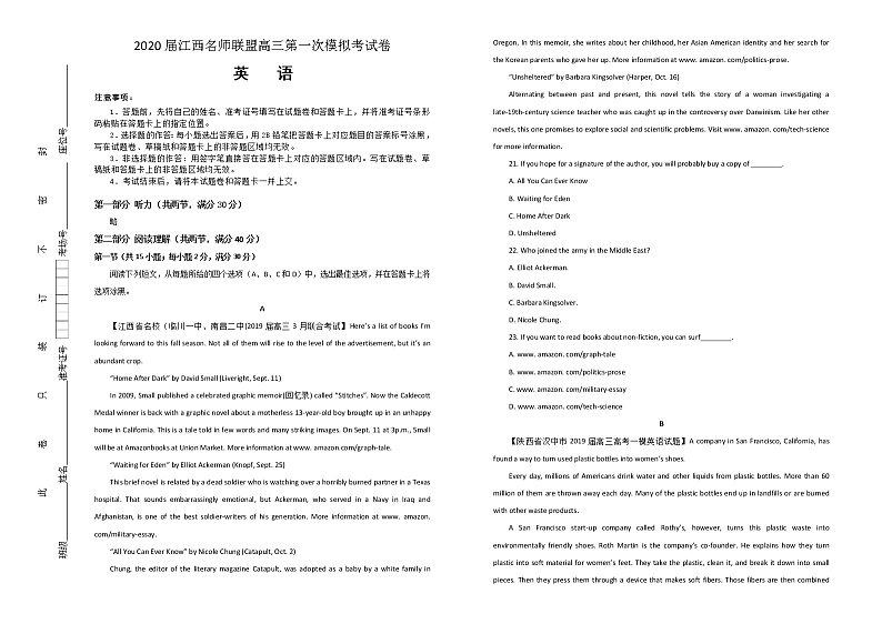 2020江西名师联盟高三上学期第一次模拟考试英语试题含解析01