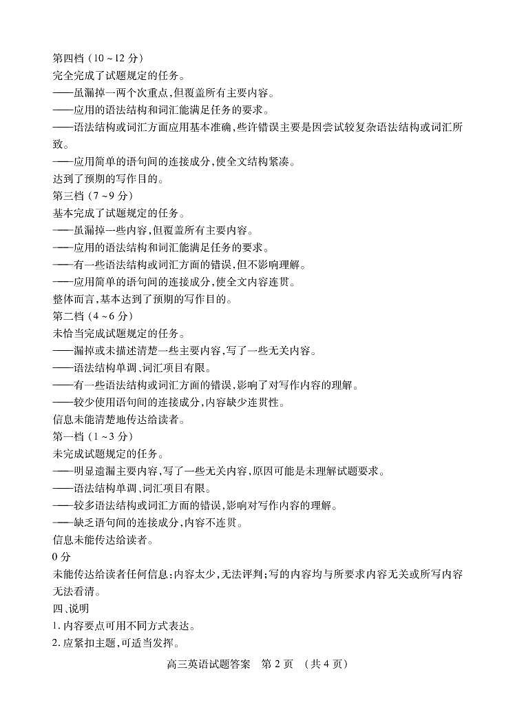 2020枣庄高三上学期期末考试英语试题PDF版含答案02