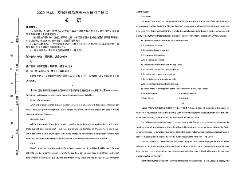 2020湖北名师联盟高三上学期第一次模拟考试英语试题含解析第1页