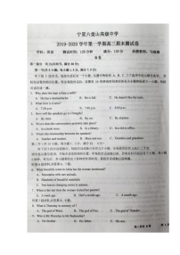 2020宁夏六盘山高级中学高三上学期期末考试英语（B卷）试题扫描版缺答案