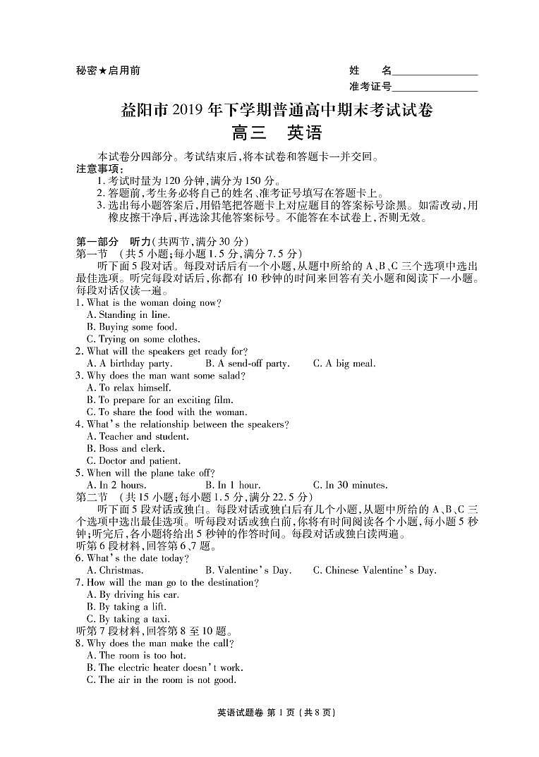 益阳高三英语正文第1页
