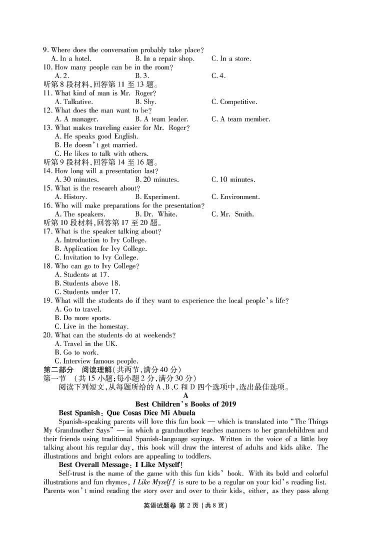 益阳高三英语正文第2页