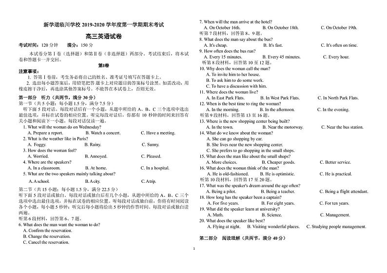 2020北京昌平区新学道临川学校高三上学期期末考试英语试题PDF版含答案01