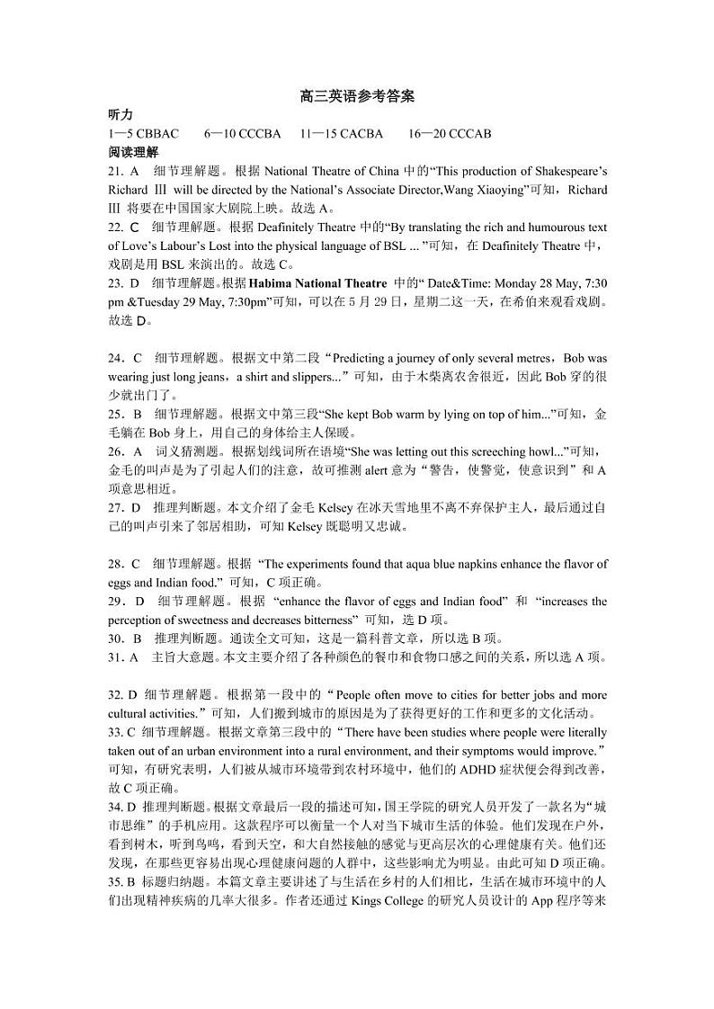 安徽省潜山第二中学2020届高三上学期第二次月考英语答案第1页