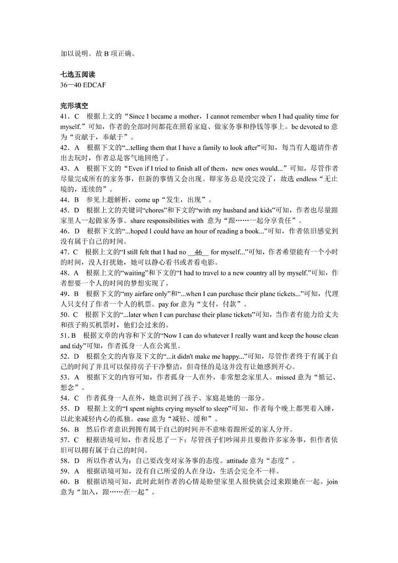 安徽省潜山第二中学2020届高三上学期第二次月考英语答案第2页