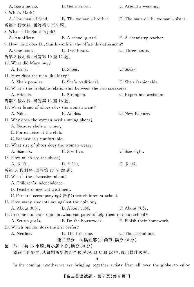 安徽省潜山第二中学2020届高三上学期第二次月考英语试题（PDF版）第2页
