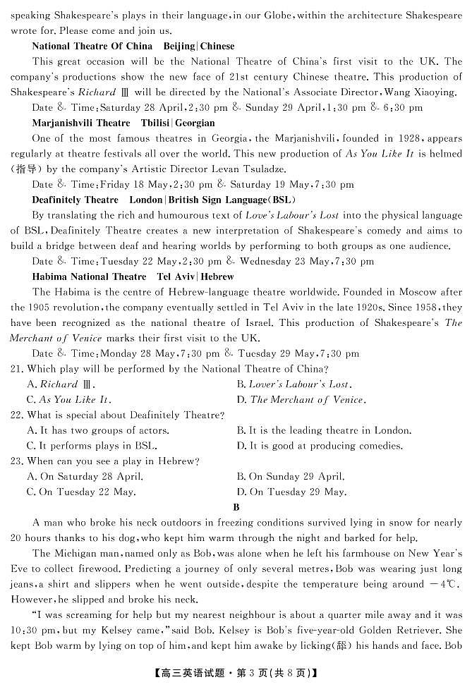安徽省潜山第二中学2020届高三上学期第二次月考英语试题（PDF版）第3页