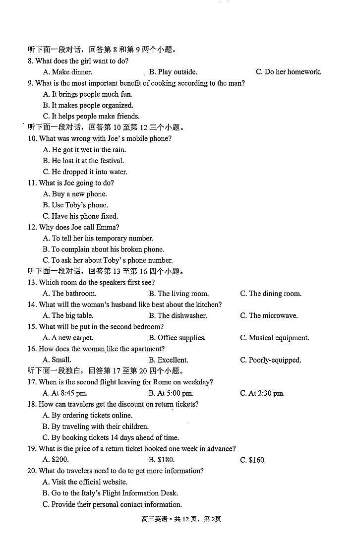2020南通通州区高三第二次调研抽测英语试题PDF版含答案02