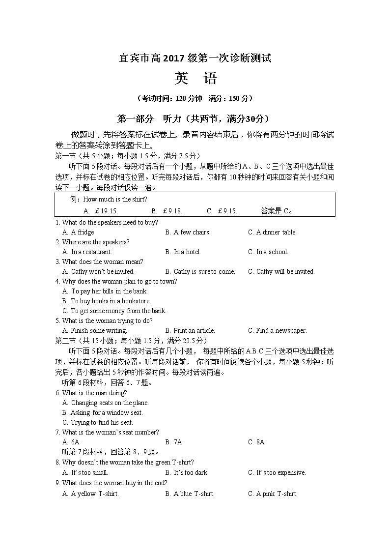 2020宜宾高中高三第一次诊断测试英语试题含答案01
