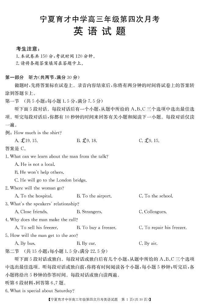 2020宁夏育才中学高三上学期第四次月考英语试题PDF版含答案01