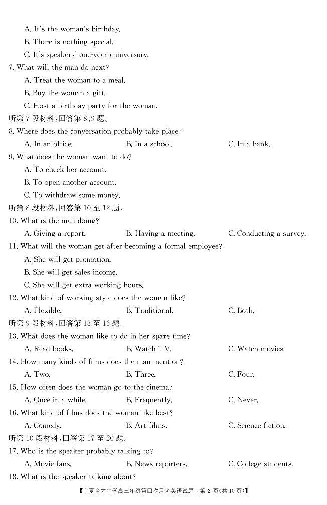 2020宁夏育才中学高三上学期第四次月考英语试题PDF版含答案02