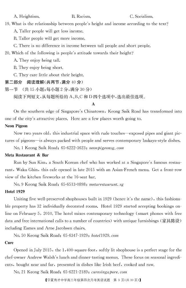 2020宁夏育才中学高三上学期第四次月考英语试题PDF版含答案03