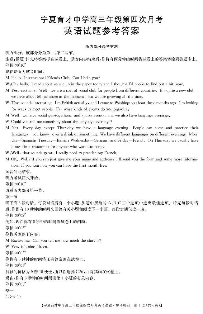 2020宁夏育才中学高三上学期第四次月考英语试题PDF版含答案01