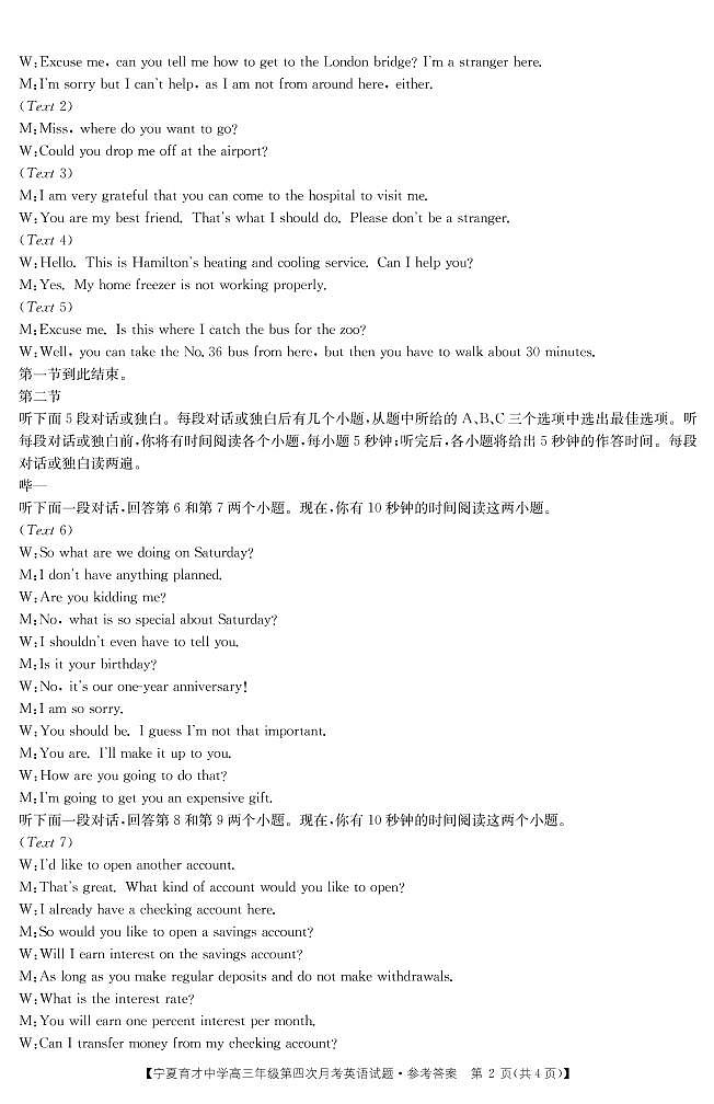 2020宁夏育才中学高三上学期第四次月考英语试题PDF版含答案02