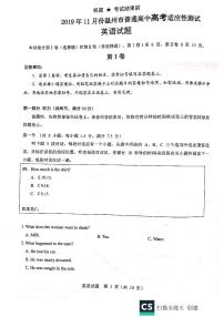 2020温州高三11月普通高中高考适应性测试一模英语试题PDF版含答案